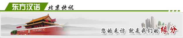 【北京专业灭鼠公司】东方汉诺—北京快讯