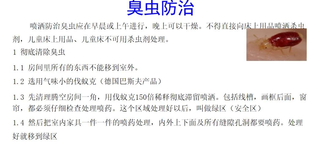 灭臭虫用什么药最好_灭臭虫的最好方法_灭臭虫***