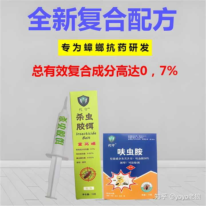 灭蟑螂药_蟑蟑螂药_灭蟑螂用药