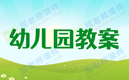 大班优质科学教案《苍蝇和蚊子》图片