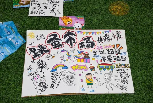 幼儿园跳骚市场海报_幼儿园海报跳蚤市场素材_跳骚市场幼儿园活动方案